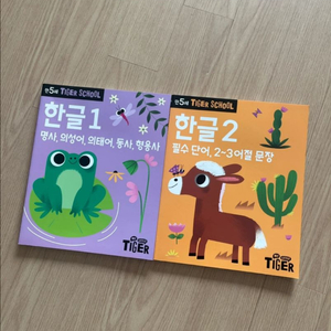 타이거스쿨 만5세 한글 1, 2권 (새상품) 두권 일괄판매