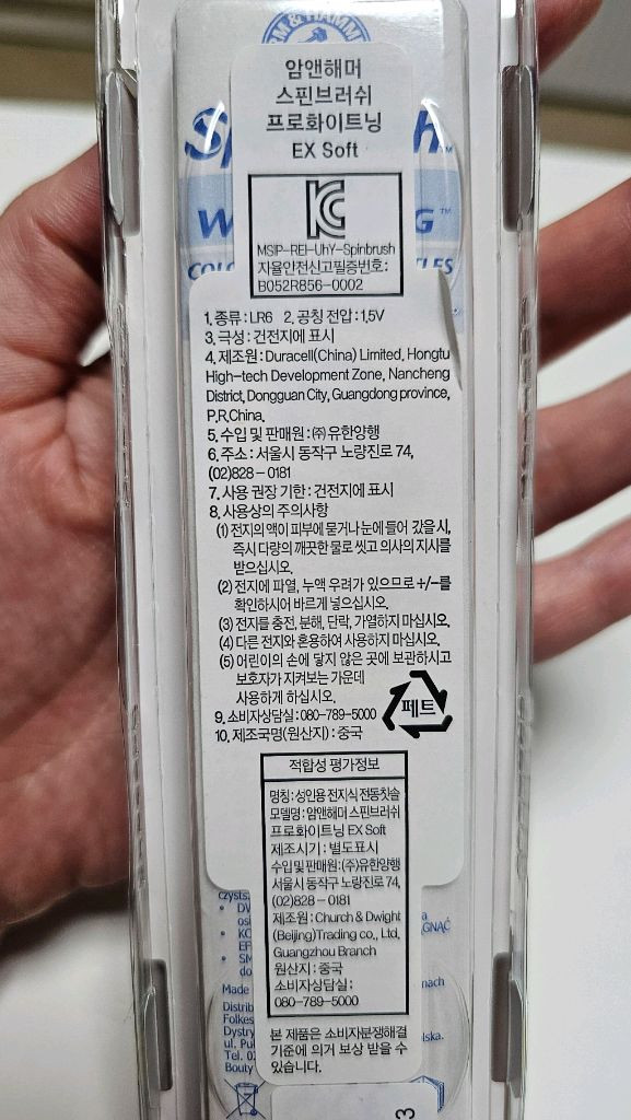 암앤해머 스핀브러쉬 프로화이트닝 EX SOFT 전동칫솔--1