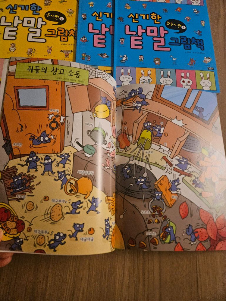 신기한 낱말 그림책 10권세트--1