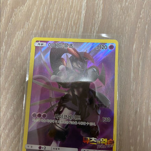 포켓몬카드 아머드 뮤츠 이미지