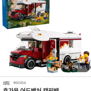 레고60454 어드벤처 캠핑밴/캠핑카 완성품