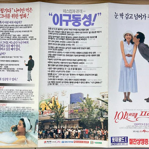 [영화전단지/영화엽서] (3단접이) 101번째 프로포즈 (1993)