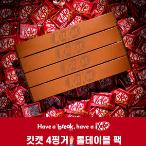 한정판킷캣테이블,초콜릿모양접이식테이블,킷캣 4핑거 폴딩 이미지