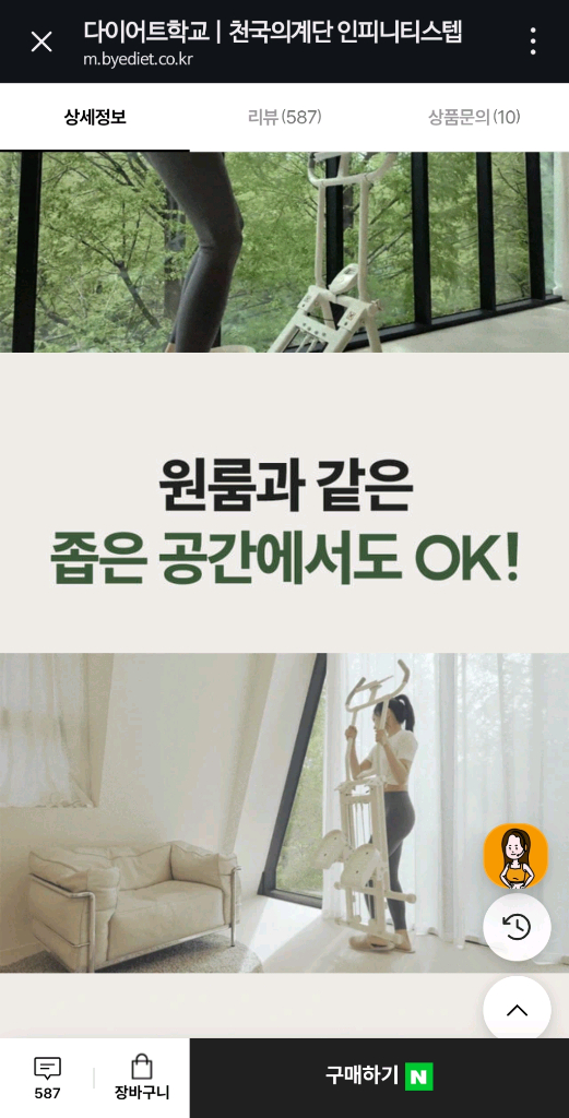 [1회사용/가지러와주세요] 다이어트학교 천국의계단 (정가25만원) 스텝퍼 아이보리 이미지