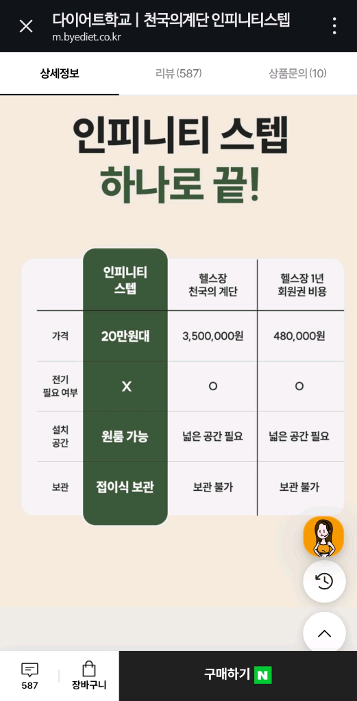 [1회사용/가지러와주세요] 다이어트학교 천국의계단 (정가25만원) 스텝퍼 아이보리 이미지