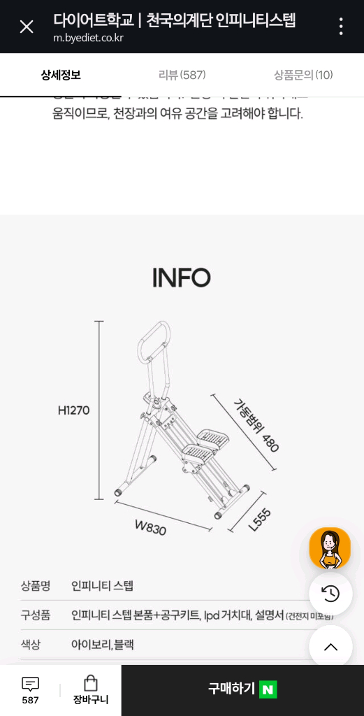 [1회사용/가지러오셔야해요] 다이어트학교 천국의계단 (정가25만원) 스텝퍼 아이보리 이미지