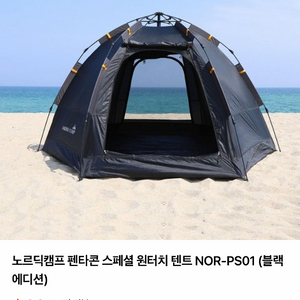 노르딕캠프 펜타곤 원터치 텐트 블랙