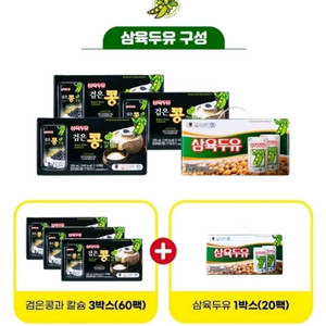 삼육두유 190ML 80팩 (검은콩과칼슘 + 삼육두유)