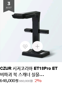 czur et18 pro.북스캐너, 비파괴식.최고급 스캔.모든 구성품 다 있습니다.3, 4일 정도 사용했고최고급 수--1