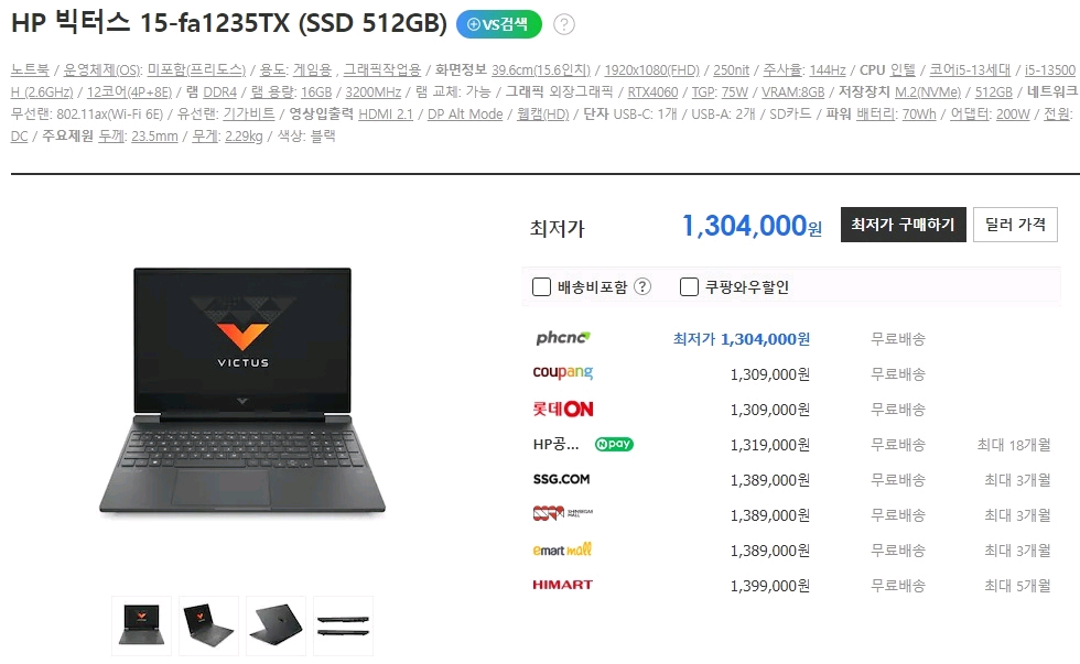 HP 최신 13세대 빅터스 게이밍 노트북/RTX4060--9