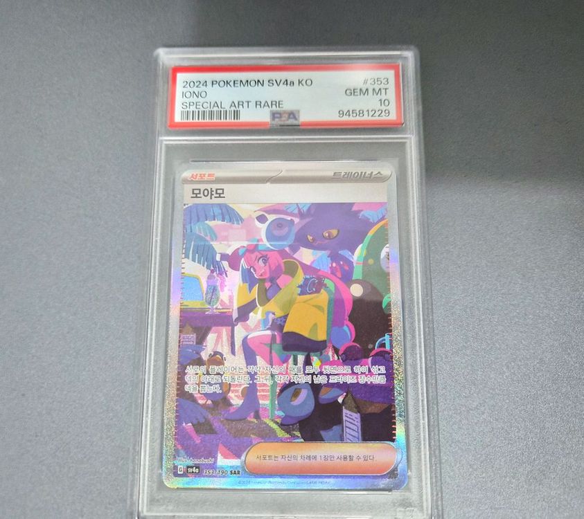 포켓몬 샤이니트레저 모야모 psa10 팝니다.--0