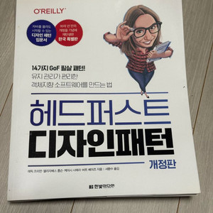 헤드퍼스트 디자인패턴