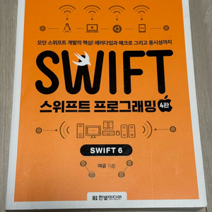 스위프트 프로그래밍