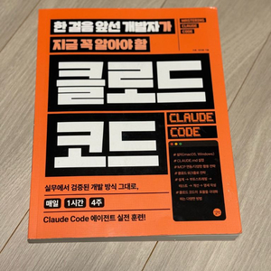 한 걸음 앞선 개발자가 지금 꼭 알아야 할 클로드 코드
