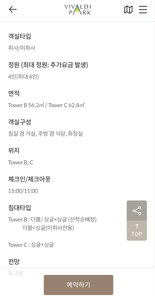 2.1 일 홍천 소노벨 비발디파크 스키장 숙박 숙소 양도--3