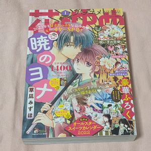 하나토유메 2022년 1월 1일 부록:2022년 올스타 캘린더