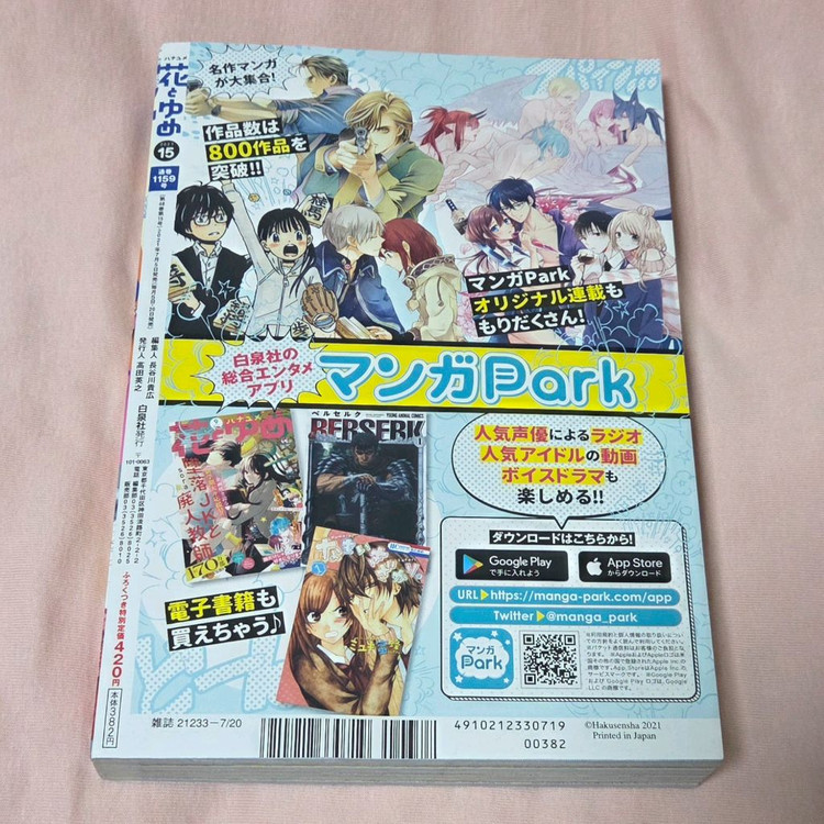 하나토유메 2021년 7월 20일--1