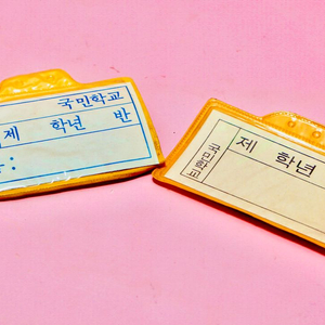 옛날 국민학교 명찰 2개 세트 레트로빈티지 소품 근대사 이미지