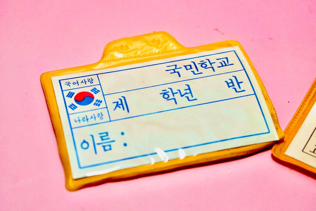 옛날 국민학교 명찰 2개 세트 레트로빈티지 소품 근대사 이미지