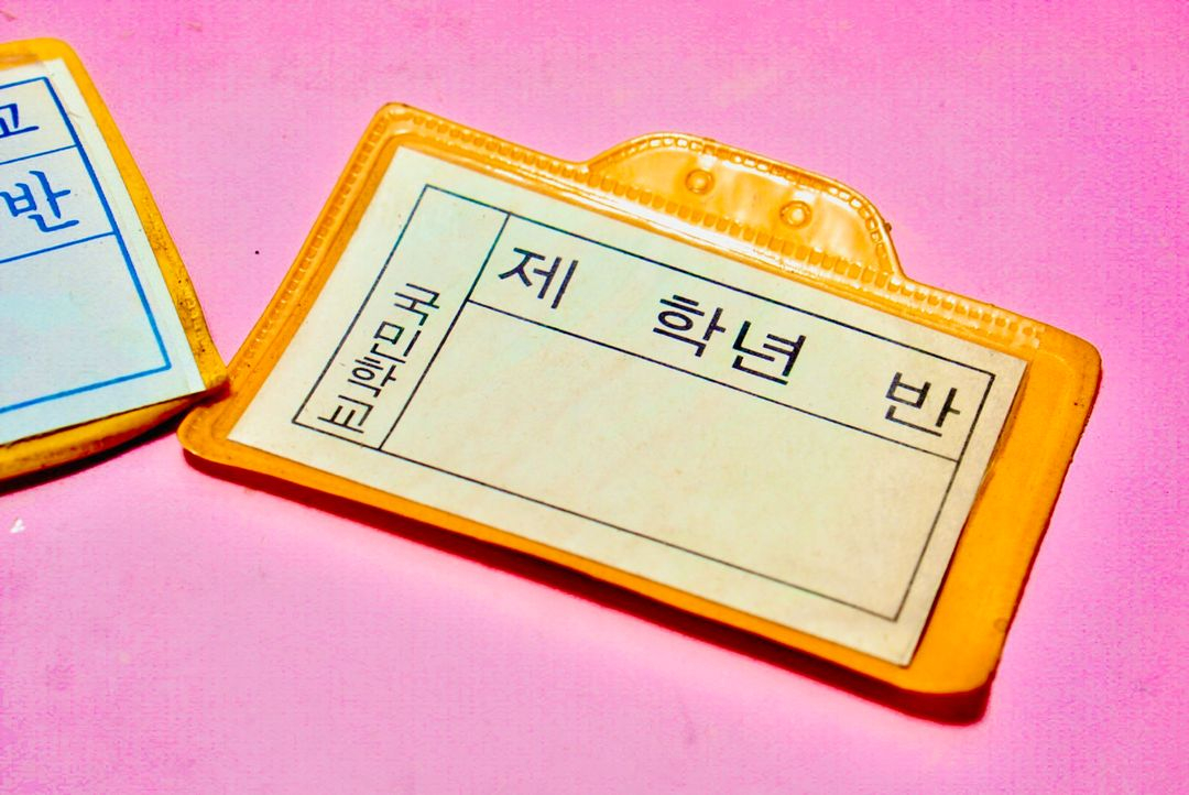 옛날 국민학교 명찰 2개 세트 레트로빈티지 소품 근대사 이미지