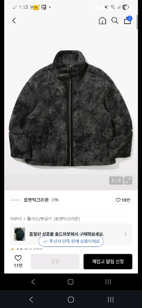 로맨틱크라운 마블링 플리스 자켓 s사이즈 이미지