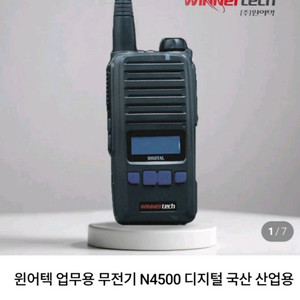 윈어택 N-4500 산업용 최고급 디지털 무전기 (2대 새상품 일괄판매)