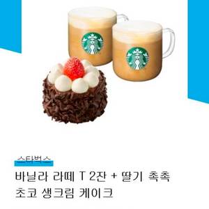 스타벅스 바닐라라떼 Tall 2잔 케익 커피 기프티콘