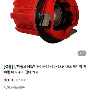 캄파놀로 N3W USB 세라믹 허브 이미지