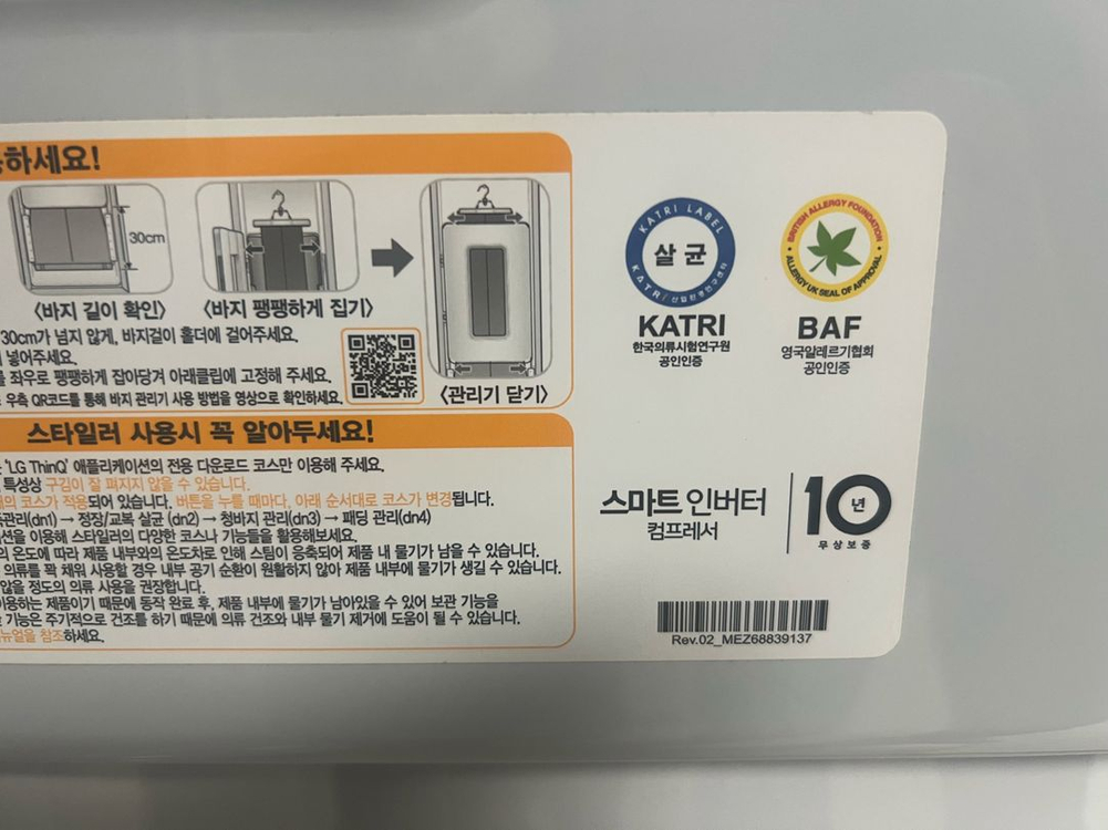 LG 오브제컬렉션 스타일러 5구 + 바지1벌--2