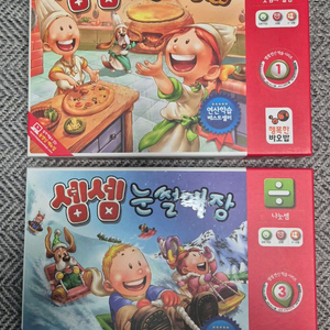 셈셈 피자가게+셈셈 눈썰매장 택포