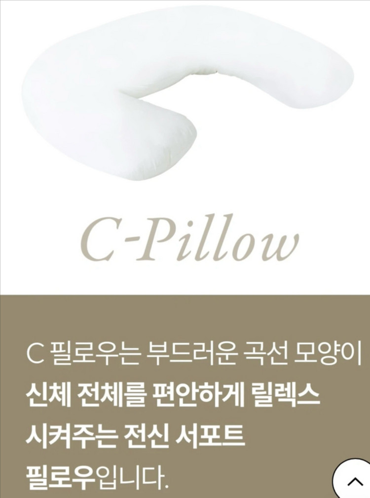 노르딕슬립 C바디필로우 (새상품)--6