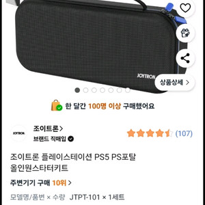 PS 포탈용 케이스 및 커버 팝니다