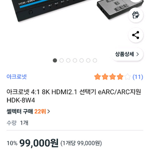 아크로넷 4:1 8K HDMI 2.1 선택기 HDK-8W4