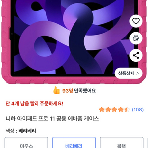 아이패드 프로 11 / 에어 11(M3 모델) 가능 에바폼 케이스