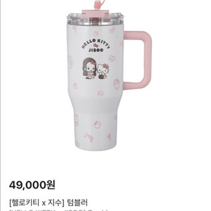 [새상품] 헬로키티 X 지수 텀블러