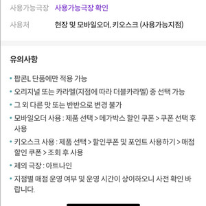 메가박스 팝콘 L 기프티콘(오리지널 또는 카라멜 선택)