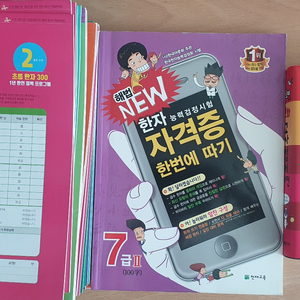 일일 한자쓰기 35권+ 7급 문제집+ 만화 고사성어 사전 이미지