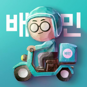 배민 첫 주문 12000원 할인쿠폰 이미지