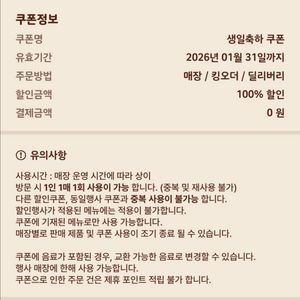 버거킹 불고기와퍼주니어 무료쿠폰 1장