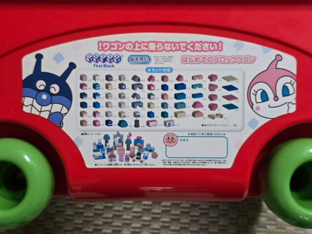 반다이 호빵맨 앙팡만 웨건 블록--3