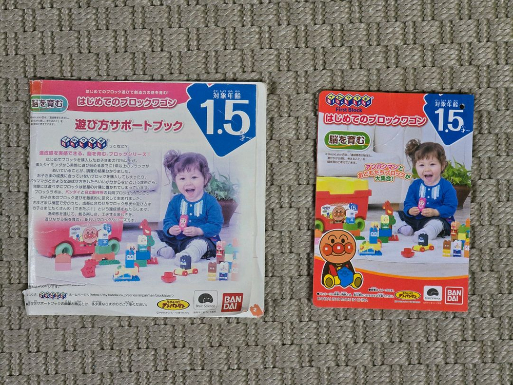 반다이 호빵맨 앙팡만 웨건 블록--4