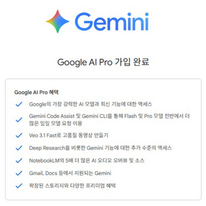 구글 AI 프로 제미나이 프로 개인 1년 6개월 이용권 이미지
