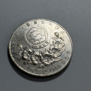 88올림픽 기념주화 2000원 이미지