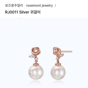 새상품) 로즈몽 RJ0011 실버 진주 귀걸이