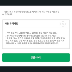 스타벅스 에코 텀블러 쿠폰 무료음료쿠폰