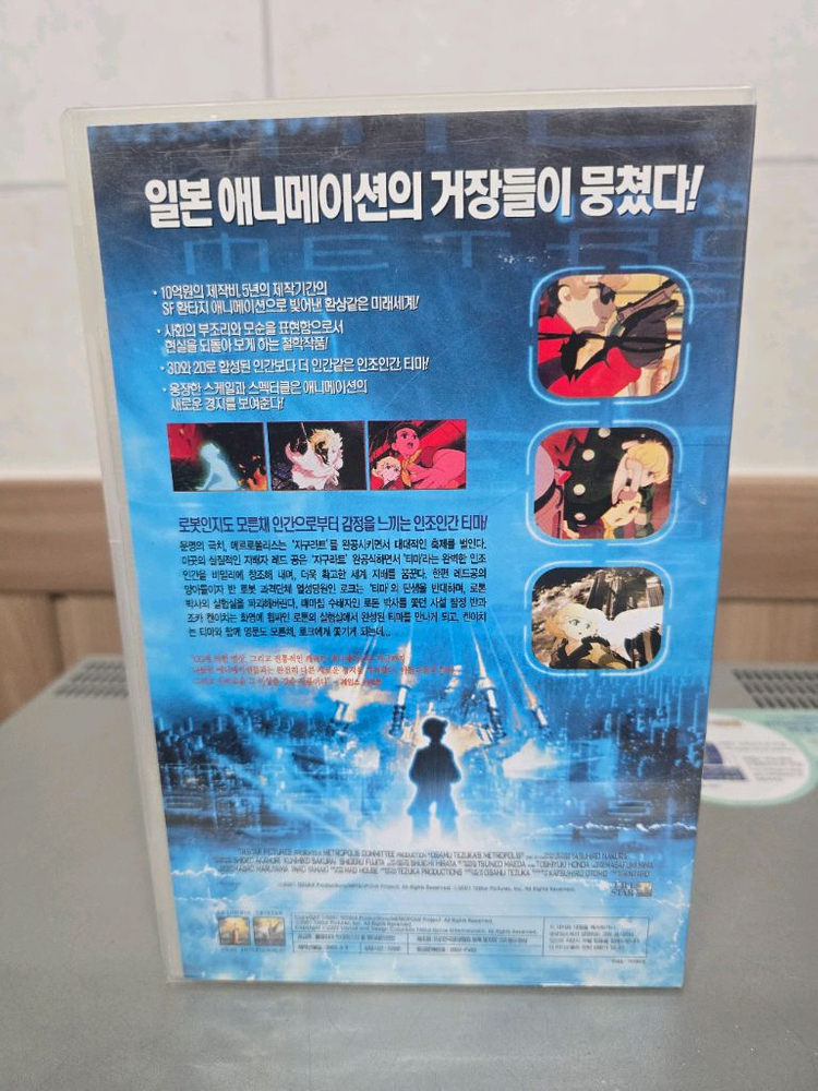 일본 애니메이션 메트로폴리스 비디오테이프--2