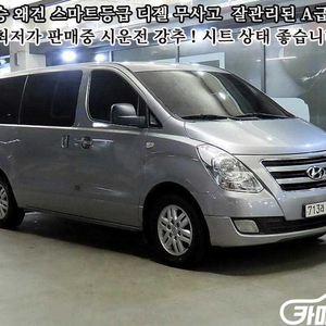 [현대]그랜드 스타렉스 12인승 왜건 스마트 (12인승) #2026년특가