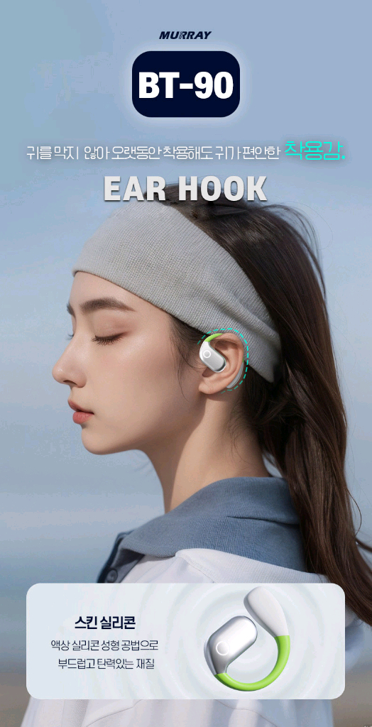 머레이 BT-90 오픈형 블루투스 이어폰입니다--8