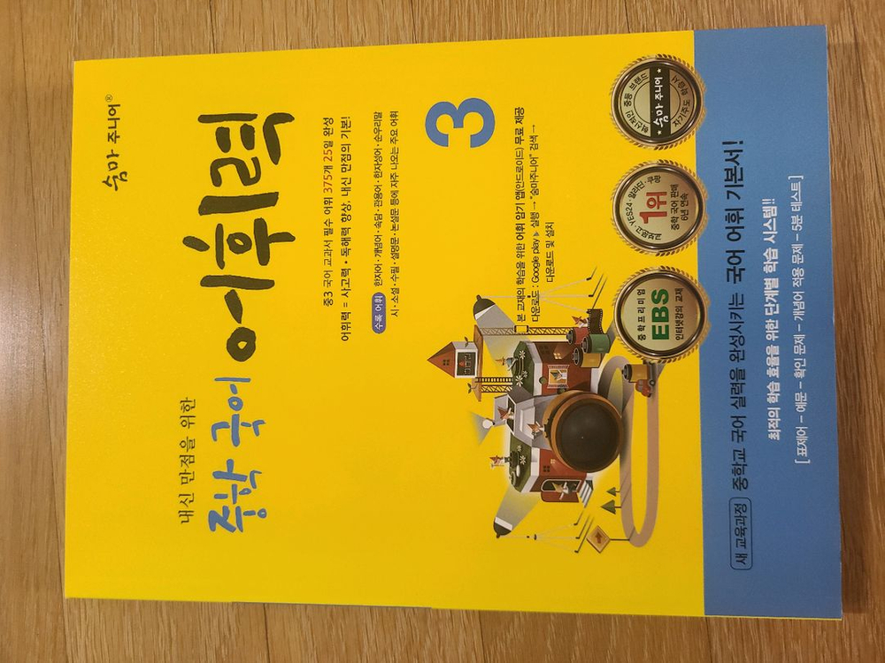 중학국어 숨마 주니어 (반값택포)--2