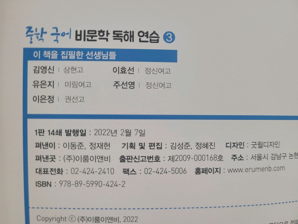 중학국어 숨마 주니어 (반값택포)--6